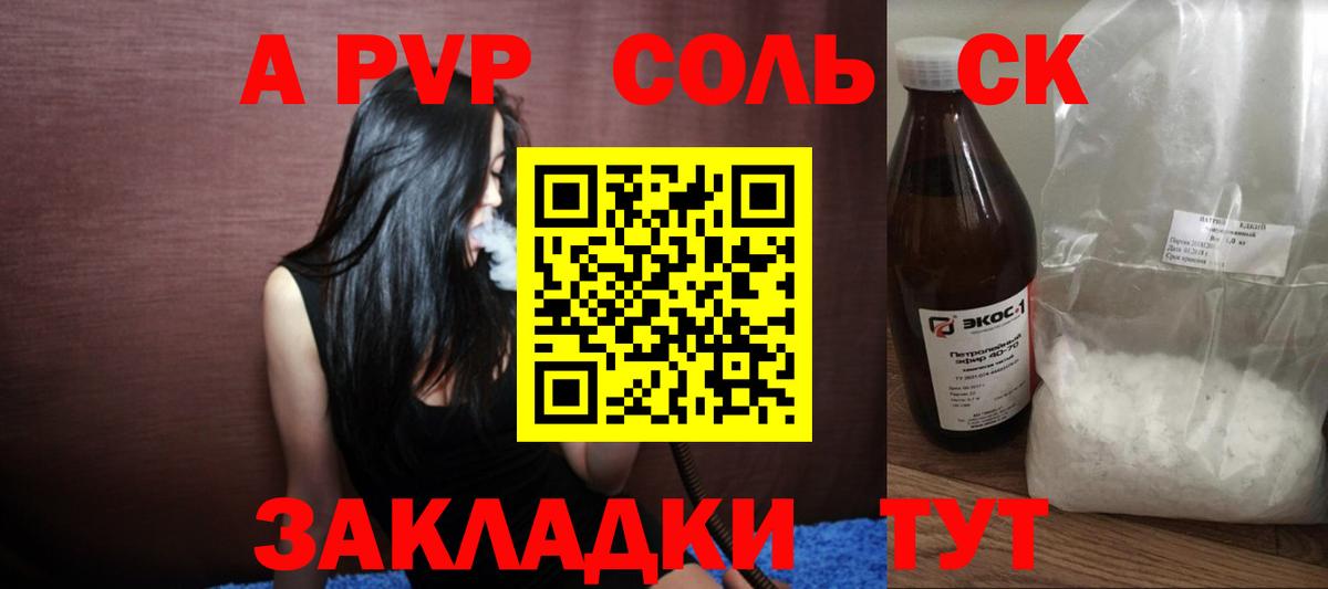 А ПВП  A-PVP Crystall  Бахчисарай  Вход с VPN  А ПВП Соль  A PVP крисы CK 