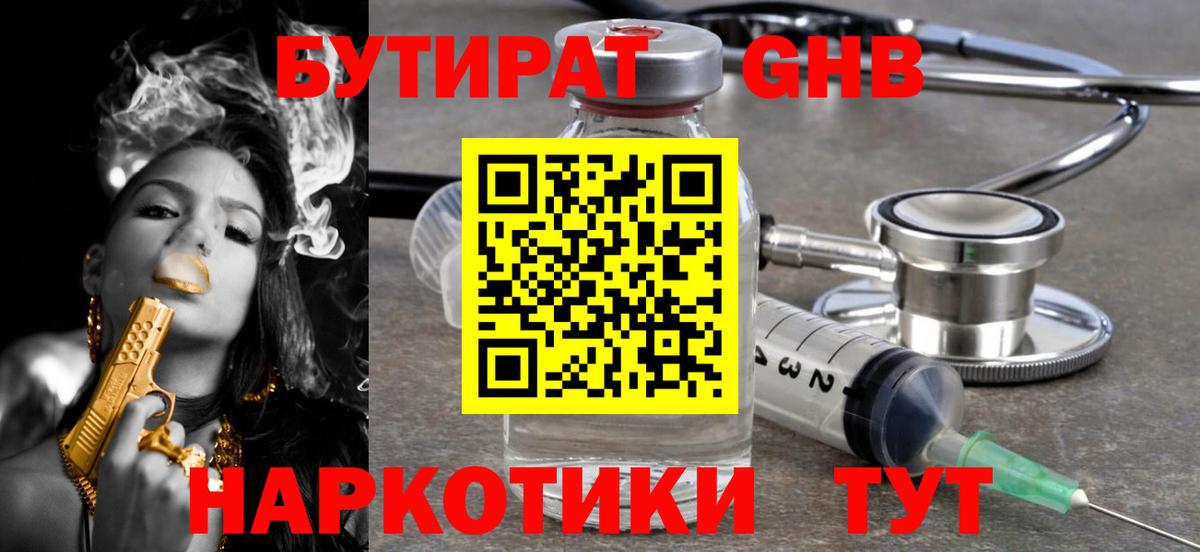 Бахчисарай  Бутират жидкий экстази  Вход с VPN 