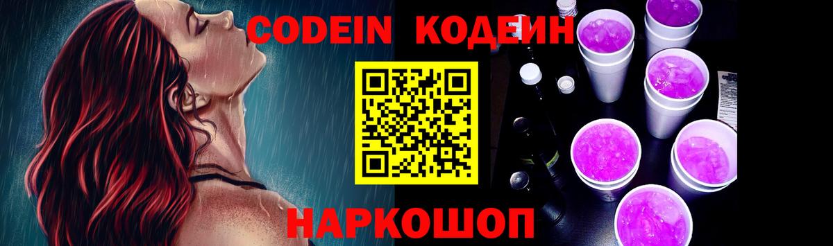 Бахчисарай  Codein Purple Drank  Codein Purple Drank  Вход с VPN 