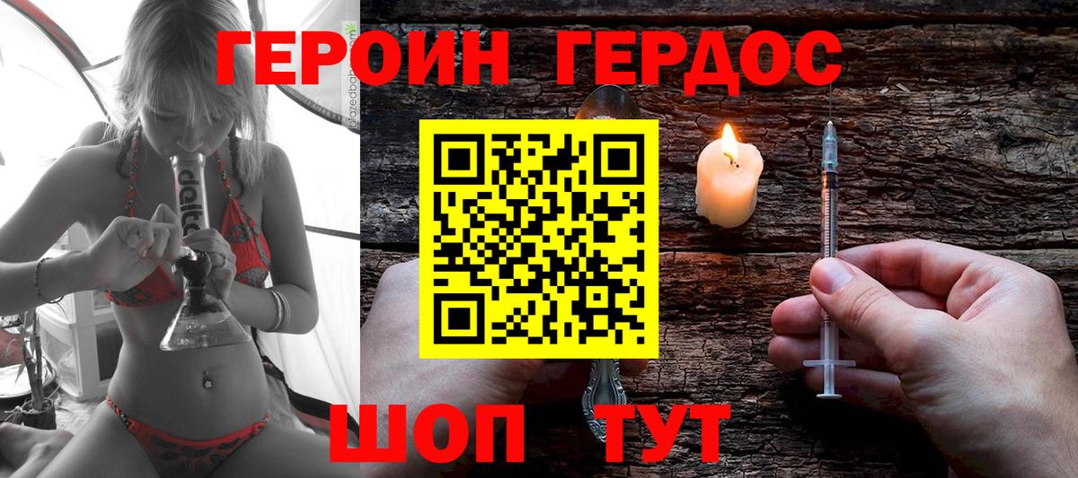 ГЕРОИН белый Бахчисарай