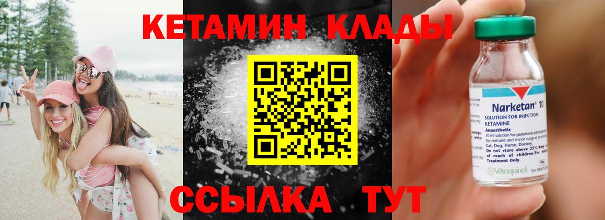 КЕТАМИН VHQ Бахчисарай