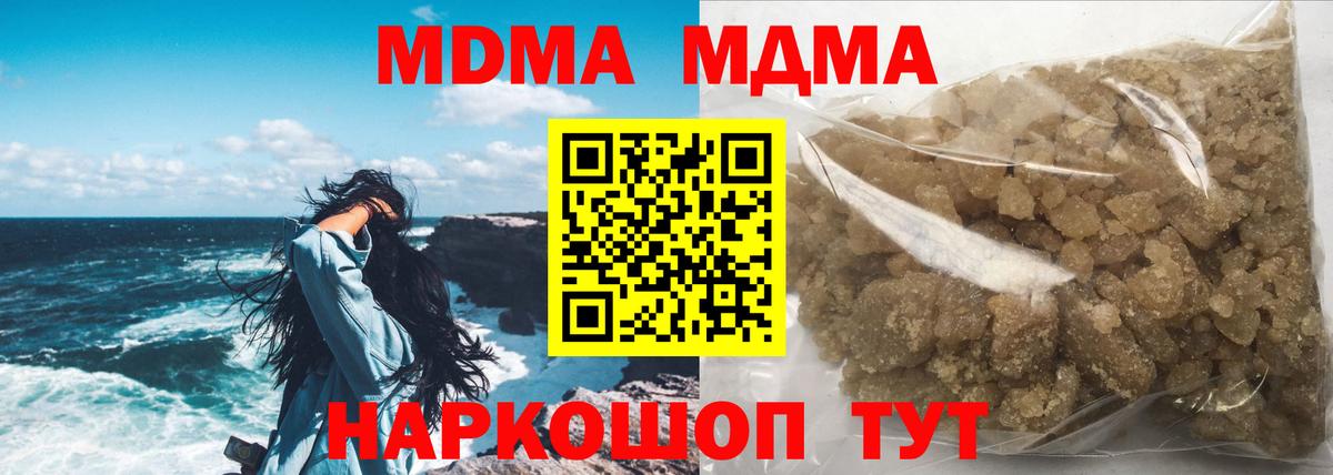 МДМА кристаллы Бахчисарай