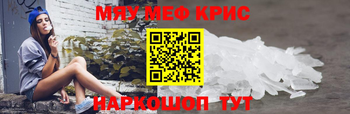Меф  МЯУ-МЯУ 4 MMC  Вход с VPN  Бахчисарай 