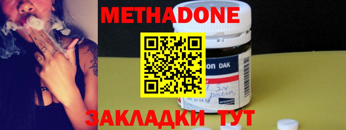 Метадон мёд  Вход с VPN  МЕТАДОН methadone  Бахчисарай 